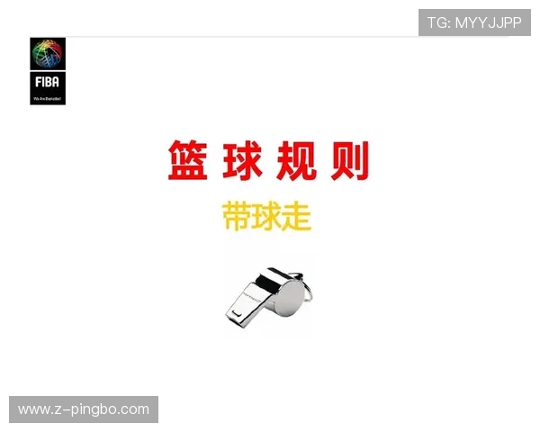 篮球规则:新手必看的起跳接触判罚标准与正确解读 篮球规则:新手必看的起跳接触判罚标准与正确解读